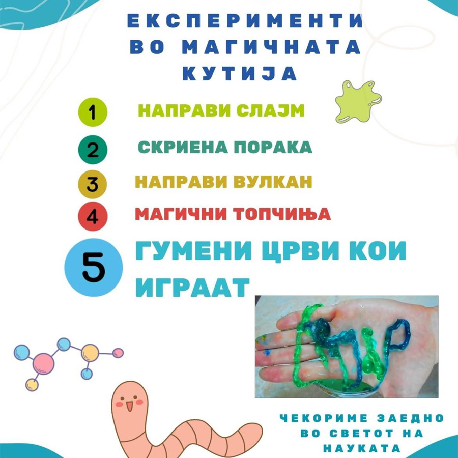 Подари незаборавно научно доживување за деца