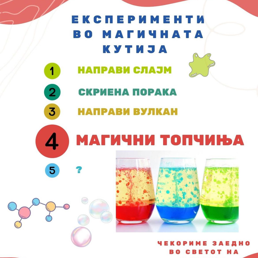 Креативно учење преку игра и хемија