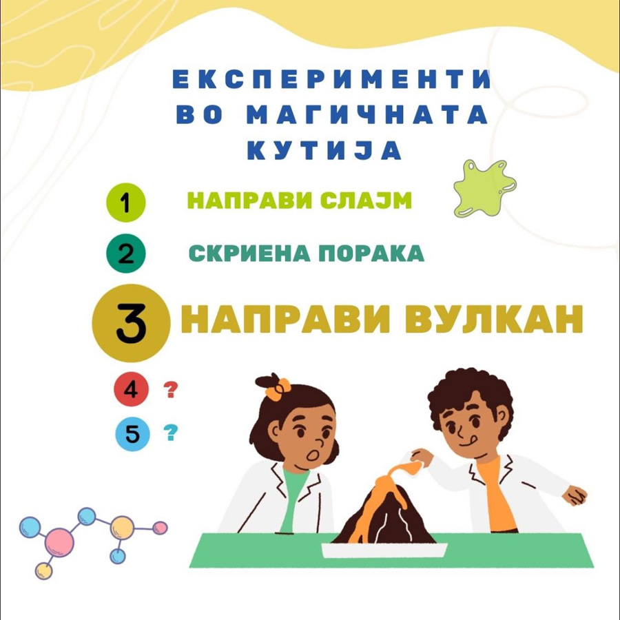 Детска радост со нови научни откритија