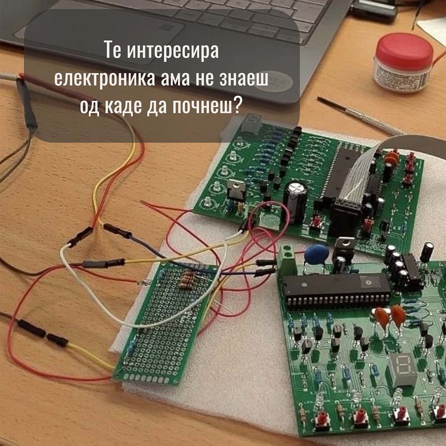 Влези во светот на електрониката