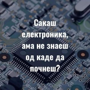 Започни го твоето патување